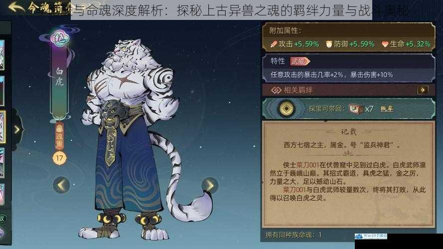 斗诡酸与命魂深度解析:探秘上古异兽之魂的羁绊力量与战斗奥秘