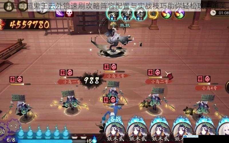 阴阳师超鬼王云外镜速刷攻略阵容配置与实战技巧助你轻松攻克难关
