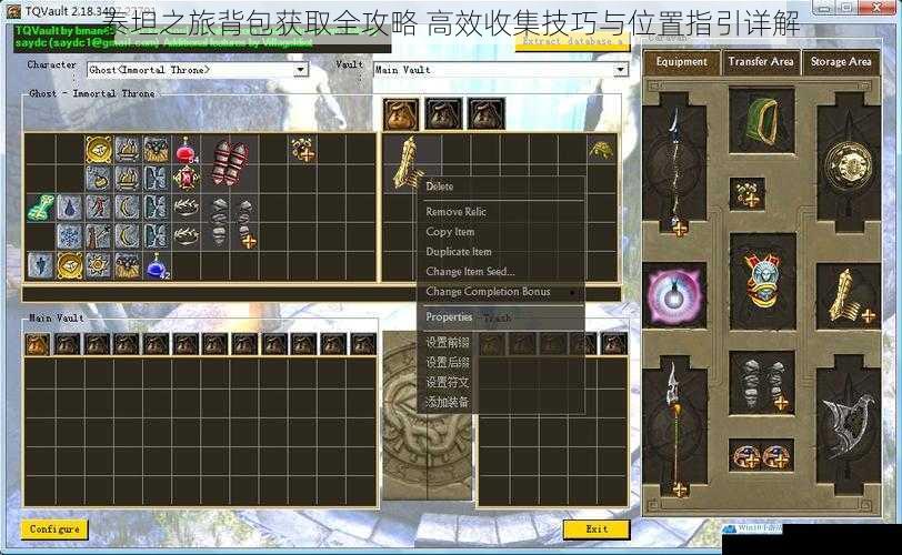 泰坦之旅背包获取全攻略 高效收集技巧与位置指引详解