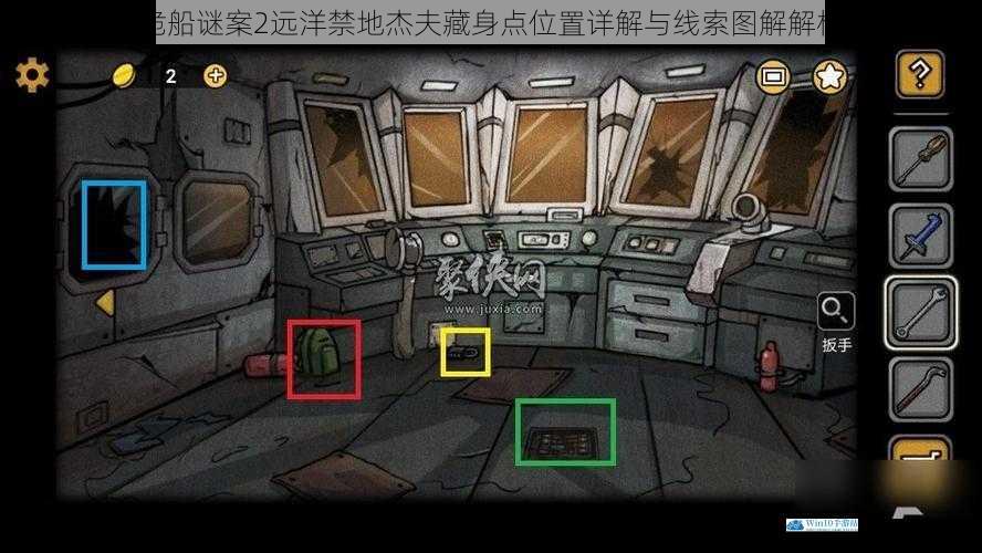 诡船谜案2远洋禁地杰夫藏身点位置详解与线索图解解析
