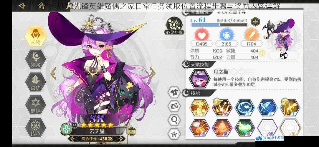 造物法则2先锋英雄魔偶之家日常任务领取位置流程步骤与奖励内容详解