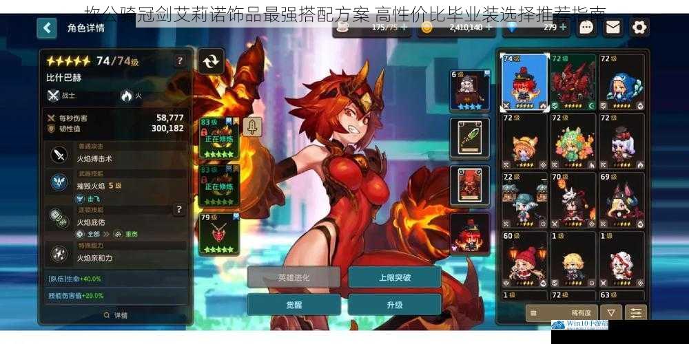 坎公骑冠剑艾莉诺饰品最强搭配方案 高性价比毕业装选择推荐指南