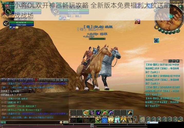 大兵小将OL双开神器畅玩攻略 全新版本免费福利大放送助你轻松征战战场