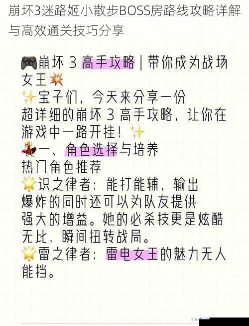 崩坏3迷路姬小散步BOSS房路线攻略详解与高效通关技巧分享