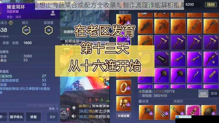 妄想山海蔬菜合成配方全收录与制作流程详细解析指南