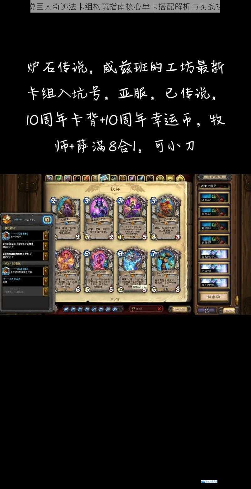 炉石传说巨人奇迹法卡组构筑指南核心单卡搭配解析与实战技巧分享
