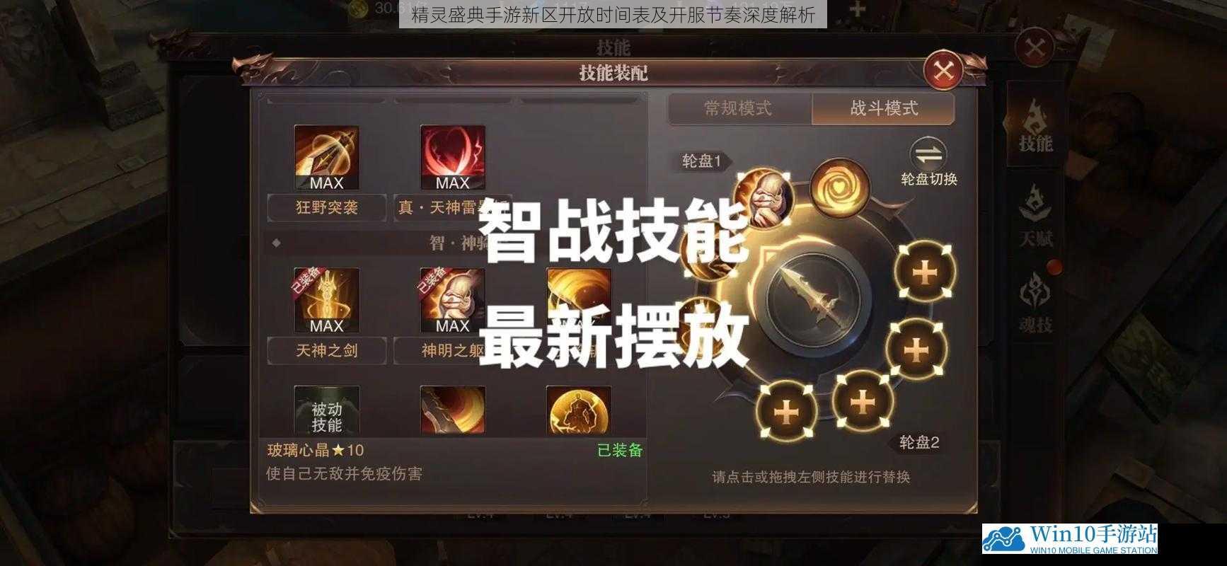 精灵盛典手游新区开放时间表及开服节奏深度解析