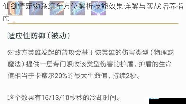 仙剑情宠物系统全方位解析技能效果详解与实战培养指南