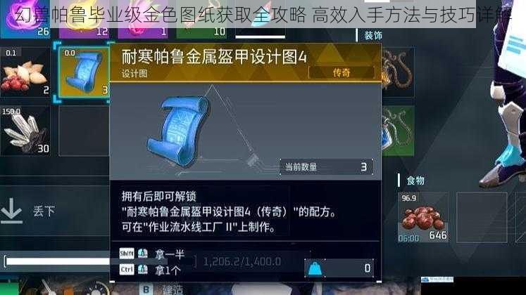 幻兽帕鲁毕业级金色图纸获取全攻略 高效入手方法与技巧详解