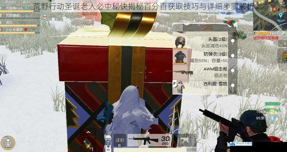 荒野行动圣诞老人必中秘诀揭秘百分百获取技巧与详细步骤解析