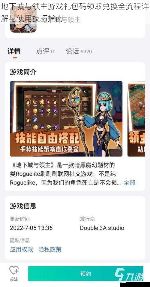 地下城与领主游戏礼包码领取兑换全流程详解与使用技巧指南