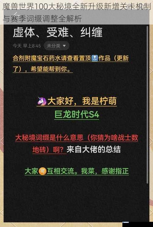 魔兽世界100大秘境全新升级新增关卡机制与赛季词缀调整全解析