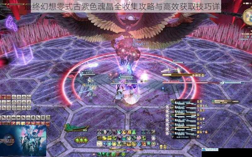最终幻想零式古紫色魂晶全收集攻略与高效获取技巧详解