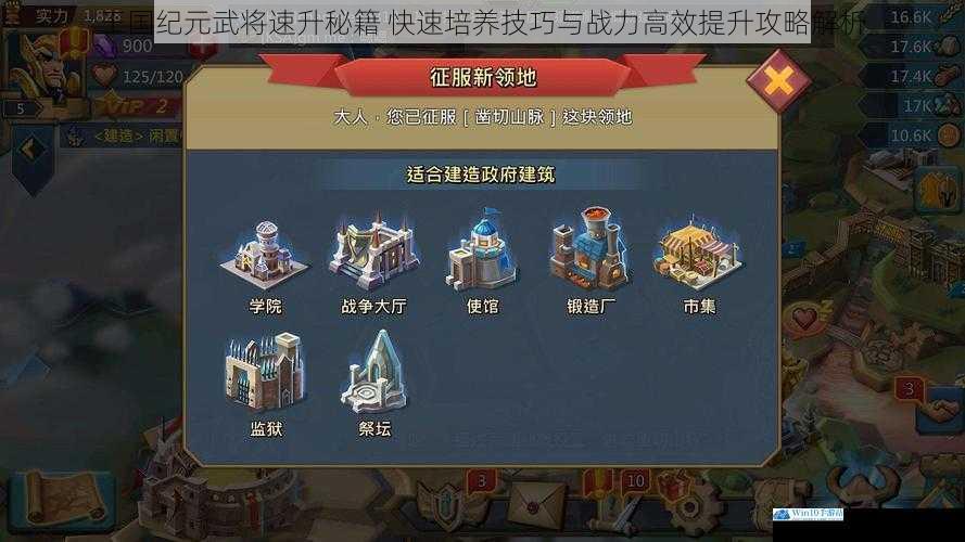 王国纪元武将速升秘籍 快速培养技巧与战力高效提升攻略解析