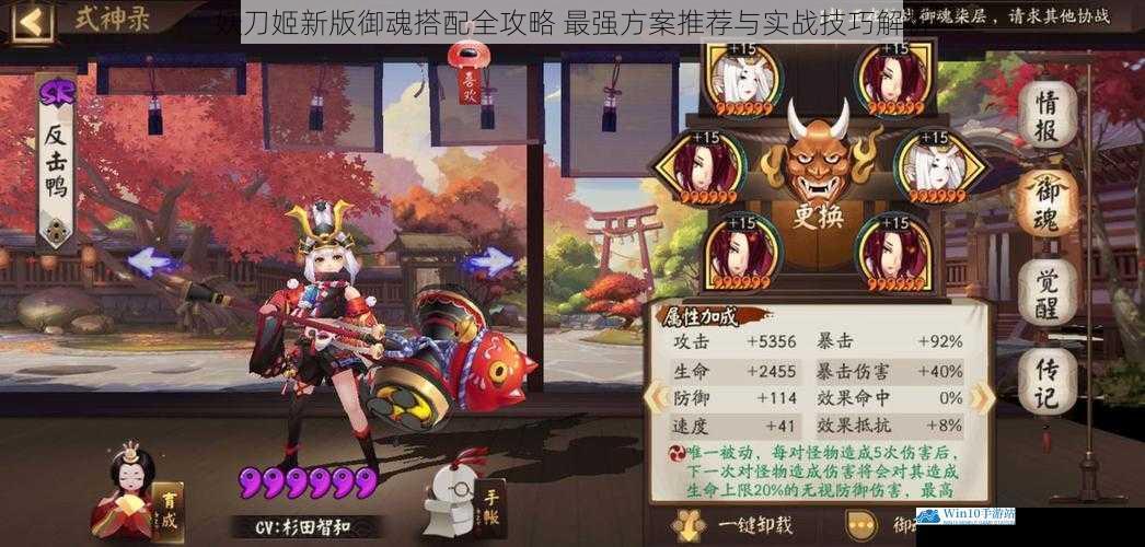 妖刀姬新版御魂搭配全攻略 最强方案推荐与实战技巧解析
