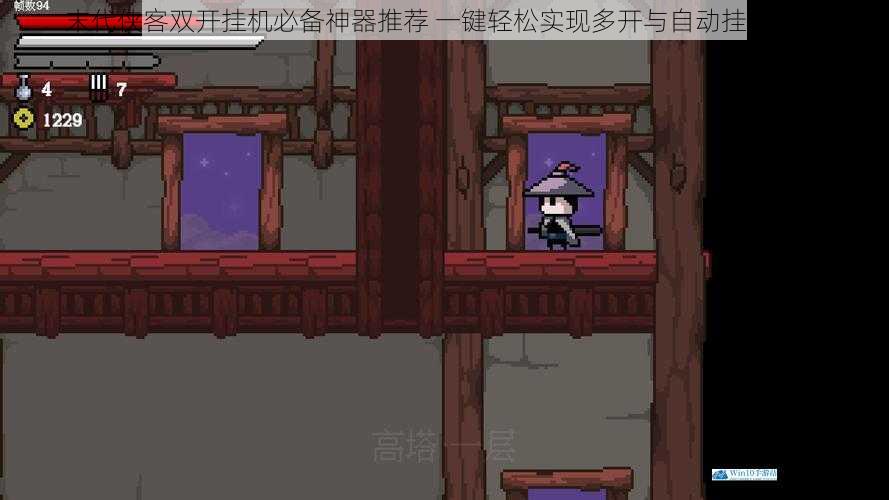 末代侠客双开挂机必备神器推荐 一键轻松实现多开与自动挂机操作