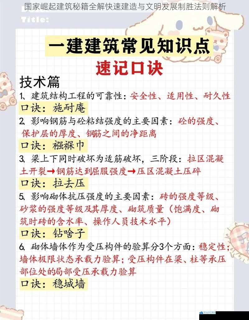 国家崛起建筑秘籍全解快速建造与文明发展制胜法则解析