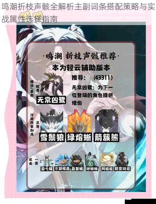 鸣潮折枝声骸全解析主副词条搭配策略与实战属性选择指南