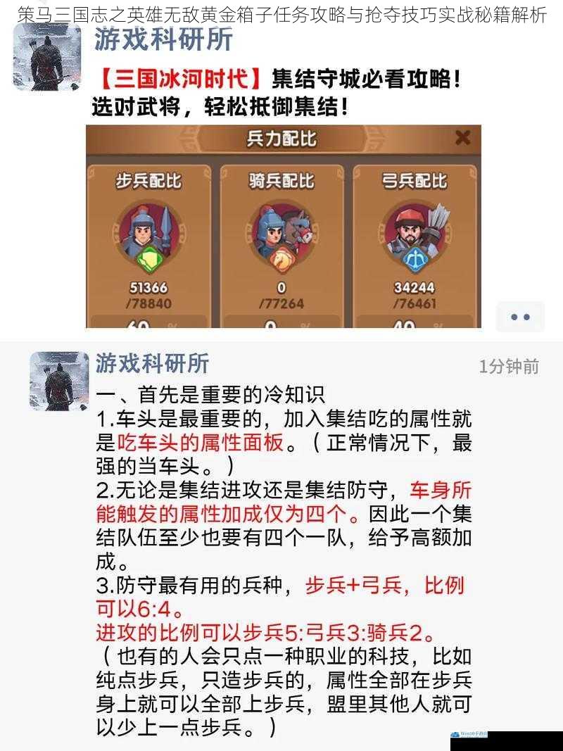 策马三国志之英雄无敌黄金箱子任务攻略与抢夺技巧实战秘籍解析