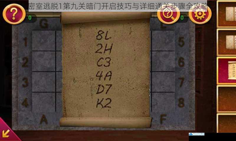 密室逃脱1第九关暗门开启技巧与详细通关步骤全攻略