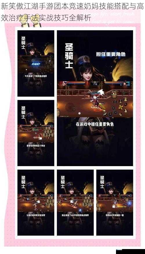 新笑傲江湖手游团本竞速奶妈技能搭配与高效治疗手法实战技巧全解析