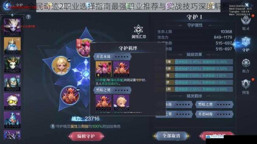 全民奇迹2职业选择指南最强职业推荐与实战技巧深度解析
