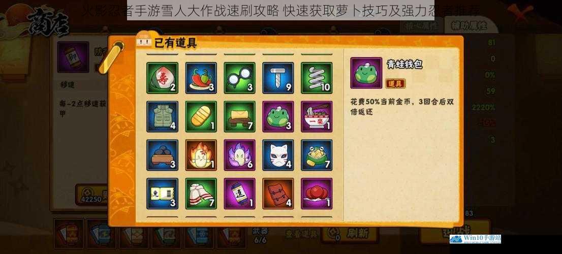 火影忍者手游雪人大作战速刷攻略 快速获取萝卜技巧及强力忍者推荐