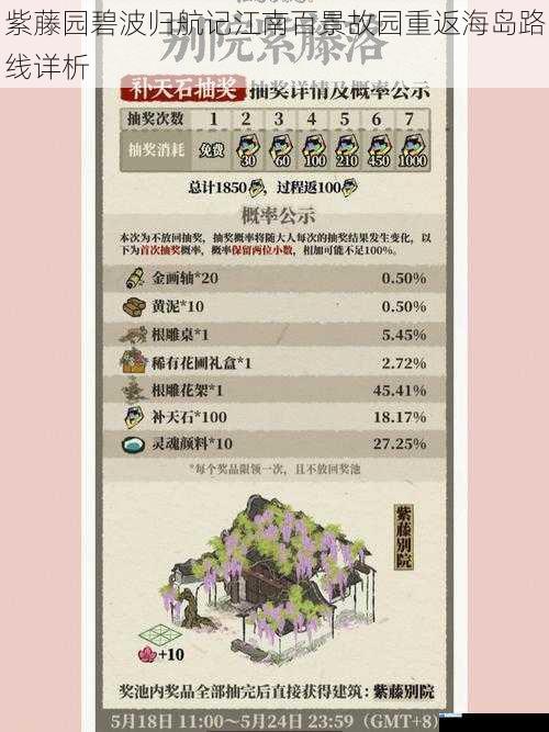 紫藤园碧波归航记江南百景故园重返海岛路线详析