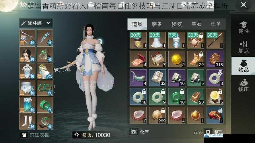 楚留香萌新必看入门指南每日任务技巧与江湖日常养成全解析