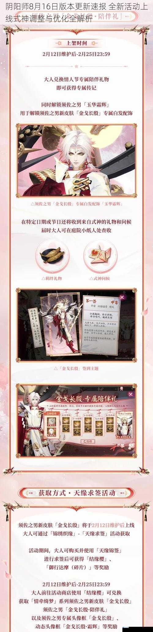 阴阳师8月16日版本更新速报 全新活动上线式神调整与优化全解析