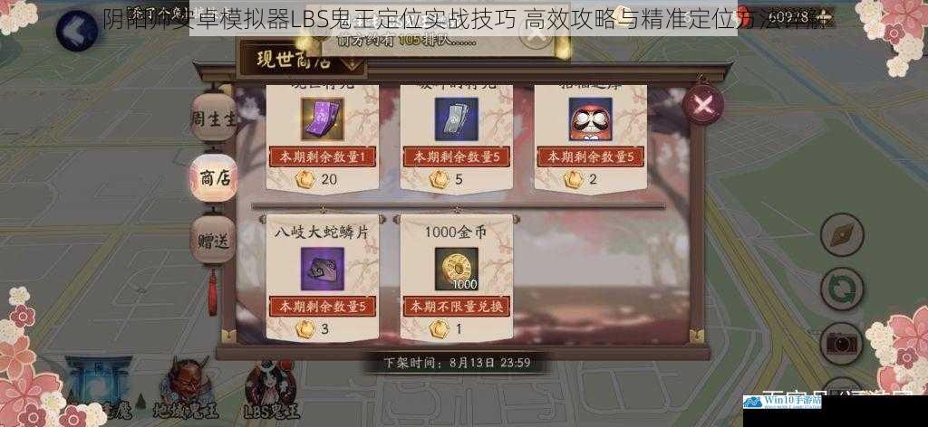 阴阳师安卓模拟器LBS鬼王定位实战技巧 高效攻略与精准定位方法详解