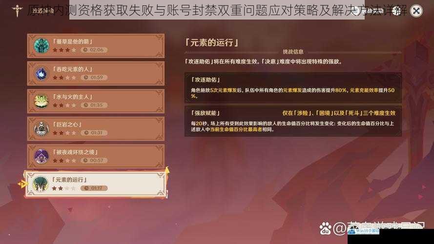 原神内测资格获取失败与账号封禁双重问题应对策略及解决方法详解