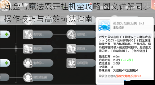 炼金与魔法双开挂机全攻略 图文详解同步操作技巧与高效玩法指南