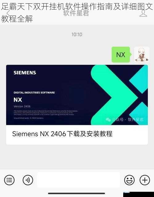 足霸天下双开挂机软件操作指南及详细图文教程全解