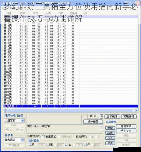 梦幻西游工具箱全方位使用指南新手必看操作技巧与功能详解
