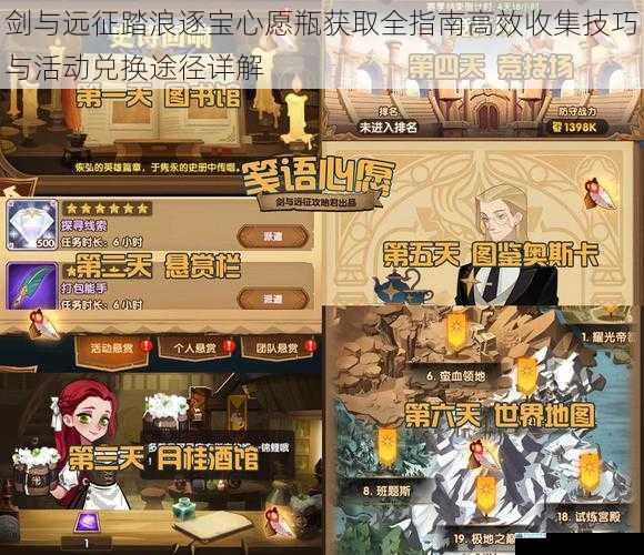 剑与远征踏浪逐宝心愿瓶获取全指南高效收集技巧与活动兑换途径详解