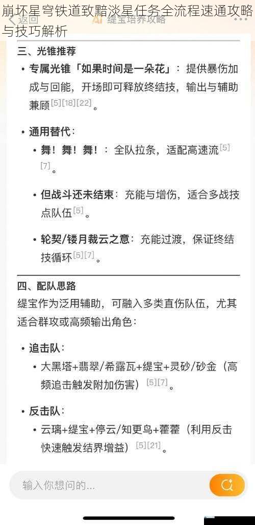 崩坏星穹铁道致黯淡星任务全流程速通攻略与技巧解析