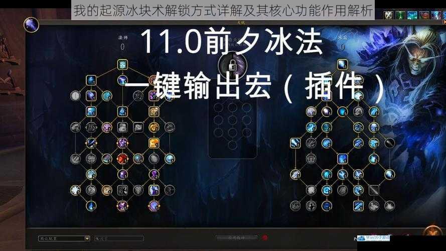 我的起源冰块术解锁方式详解及其核心功能作用解析
