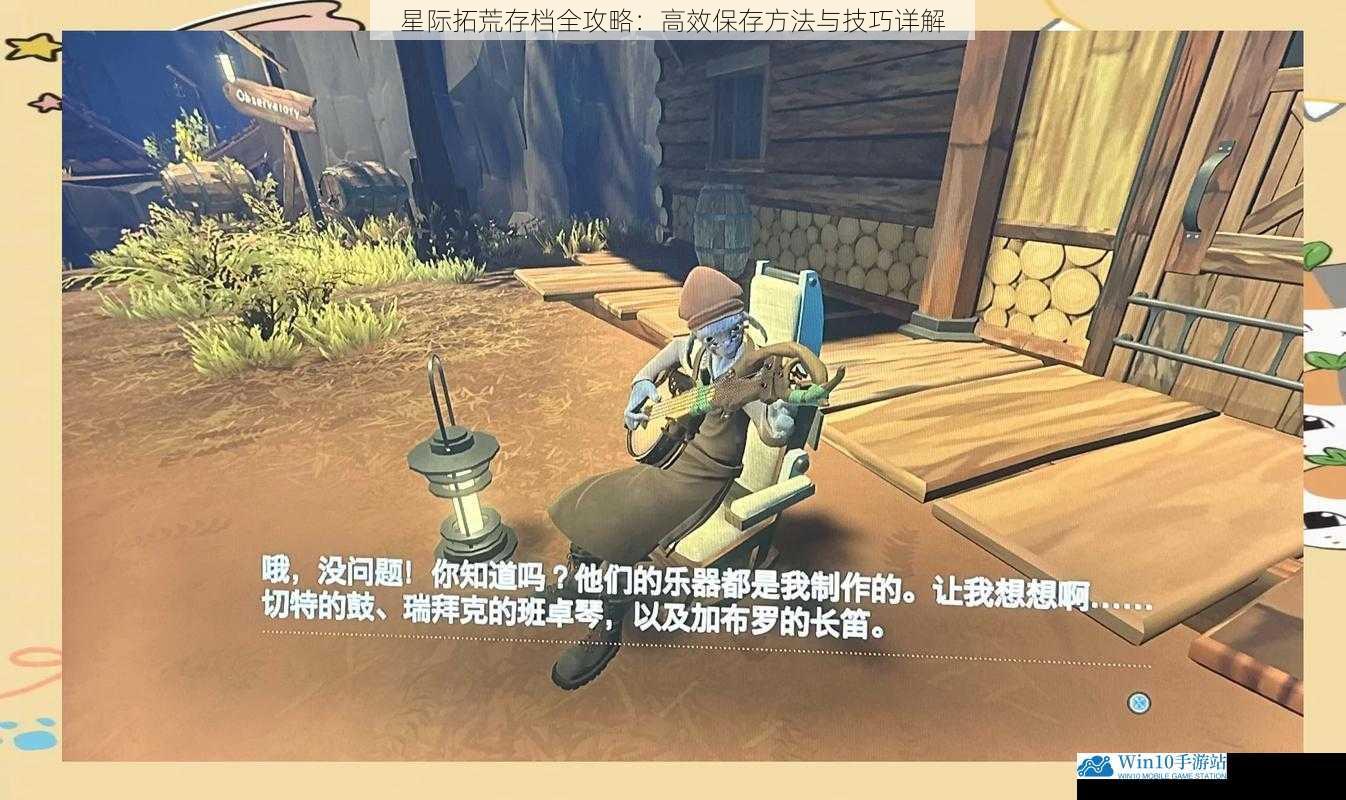 星际拓荒存档全攻略：高效保存方法与技巧详解