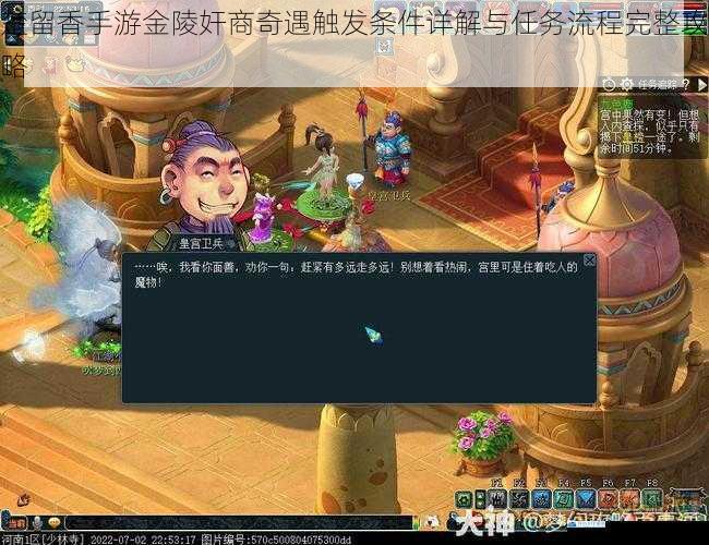 楚留香手游金陵奸商奇遇触发条件详解与任务流程完整攻略