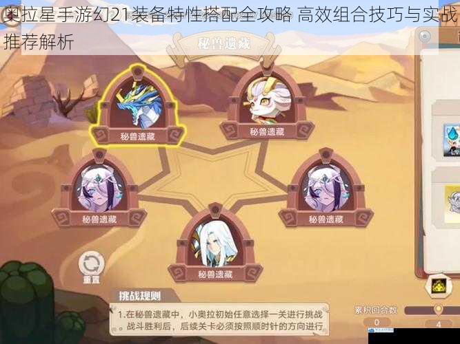 奥拉星手游幻21装备特性搭配全攻略 高效组合技巧与实战推荐解析