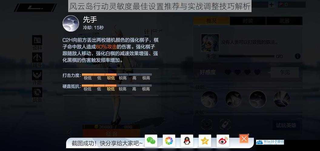 风云岛行动灵敏度最佳设置推荐与实战调整技巧解析