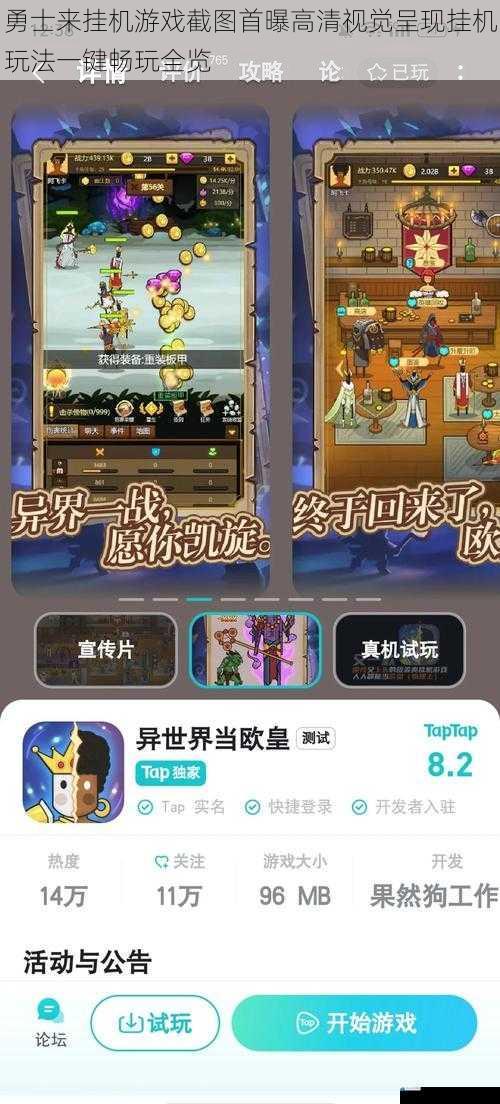 勇士来挂机游戏截图首曝高清视觉呈现挂机玩法一键畅玩全览