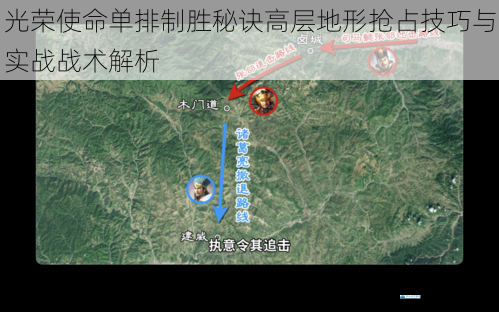 光荣使命单排制胜秘诀高层地形抢占技巧与实战战术解析