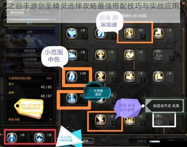 龙之谷手游剑圣精灵选择攻略最强搭配技巧与实战应用解析