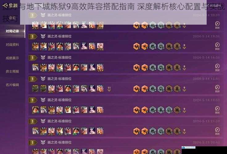 提灯与地下城炼狱9高效阵容搭配指南 深度解析核心配置与实战技巧