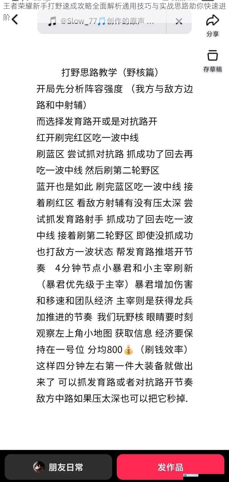王者荣耀新手打野速成攻略全面解析通用技巧与实战思路助你快速进阶