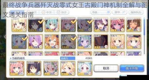 最终战争兵器歼灭战零式女王古殿门神机制全解与图文通关指南