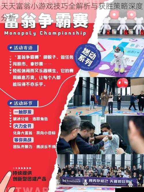 天天富翁小游戏技巧全解析与获胜策略深度分析