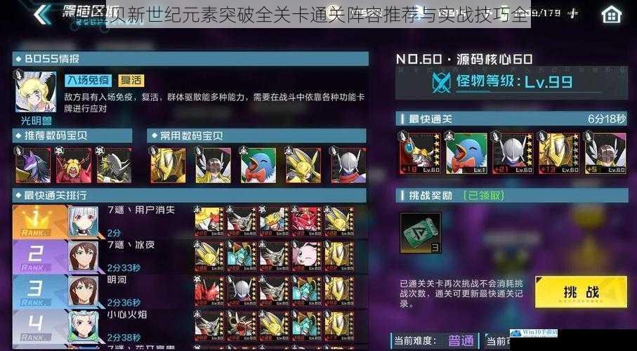 数码宝贝新世纪元素突破全关卡通关阵容推荐与实战技巧全面解析